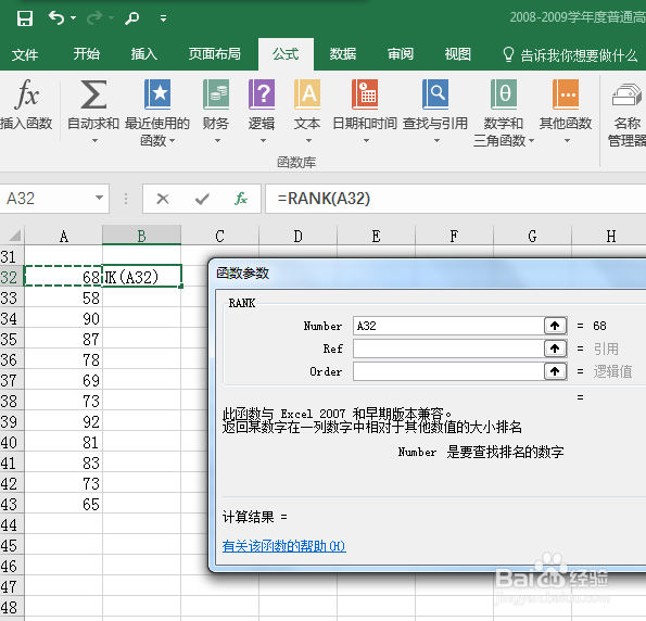 Excel教程-如何进行数值排序