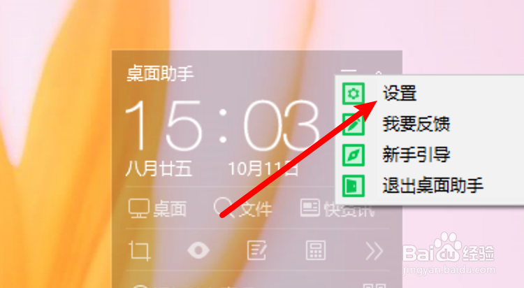 360桌面助手怎么设置双击桌面不隐藏桌面图标