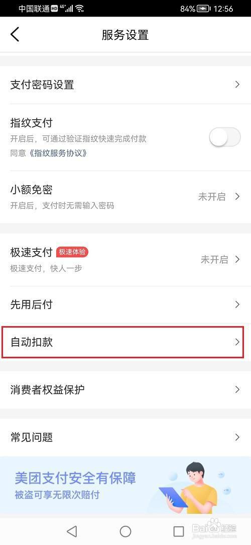 大众点评怎么查看自动扣款服务
