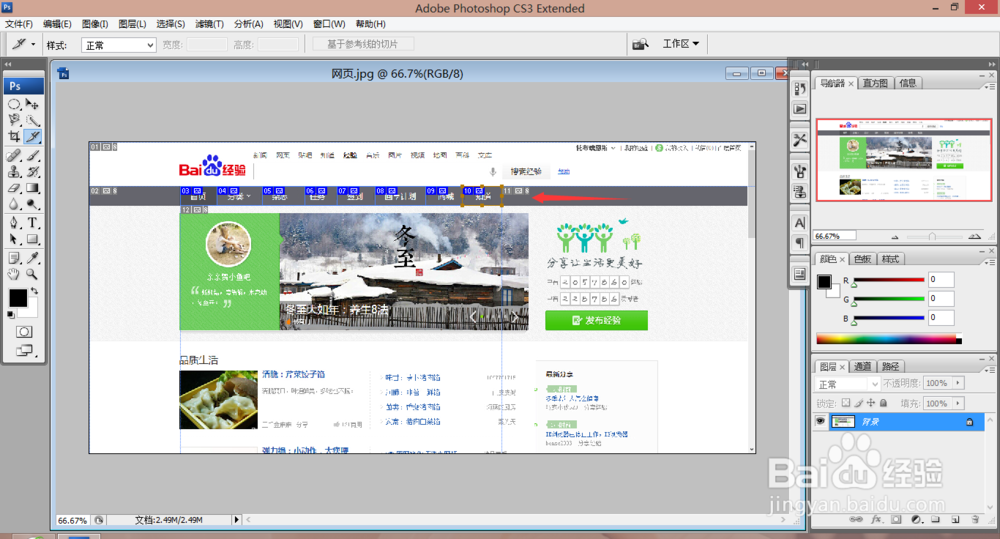 《Photoshop CS3使用》：[23]导出网页文件