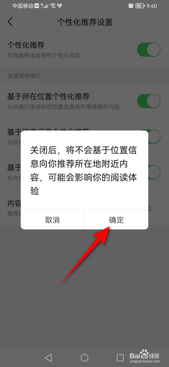 今日头条怎么设置是否可基于所在位置个性化推荐