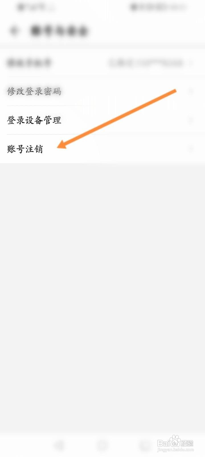 土巴兔装修app怎么申请注销账号？