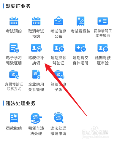 驾驶证更新换证