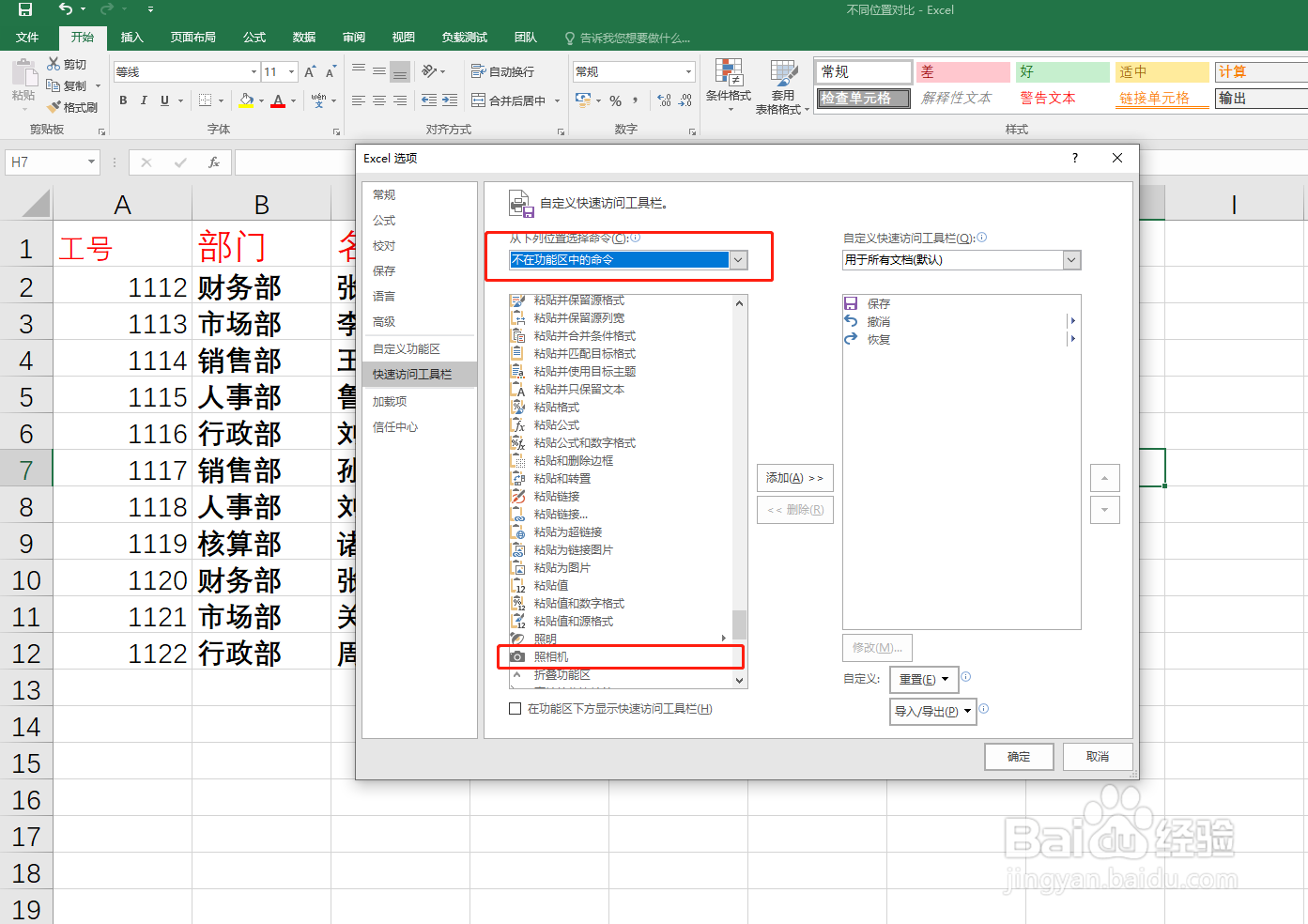 如何使用excel照相机功能