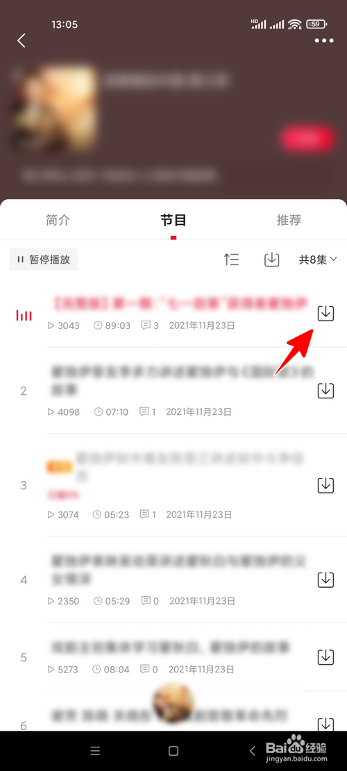 怎样用云听听电视节目