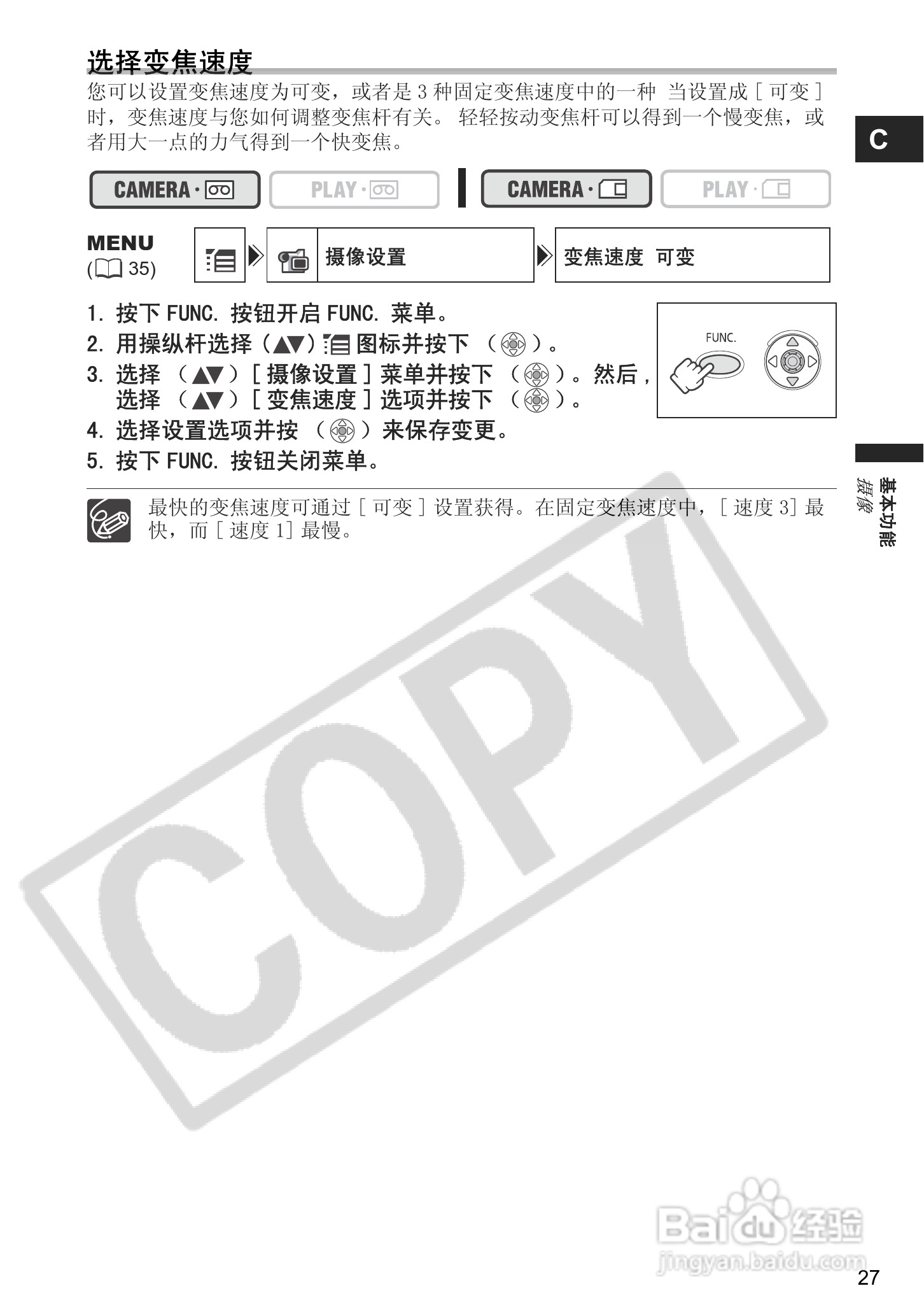 佳能MV950数码摄像机使用说明书:[3]