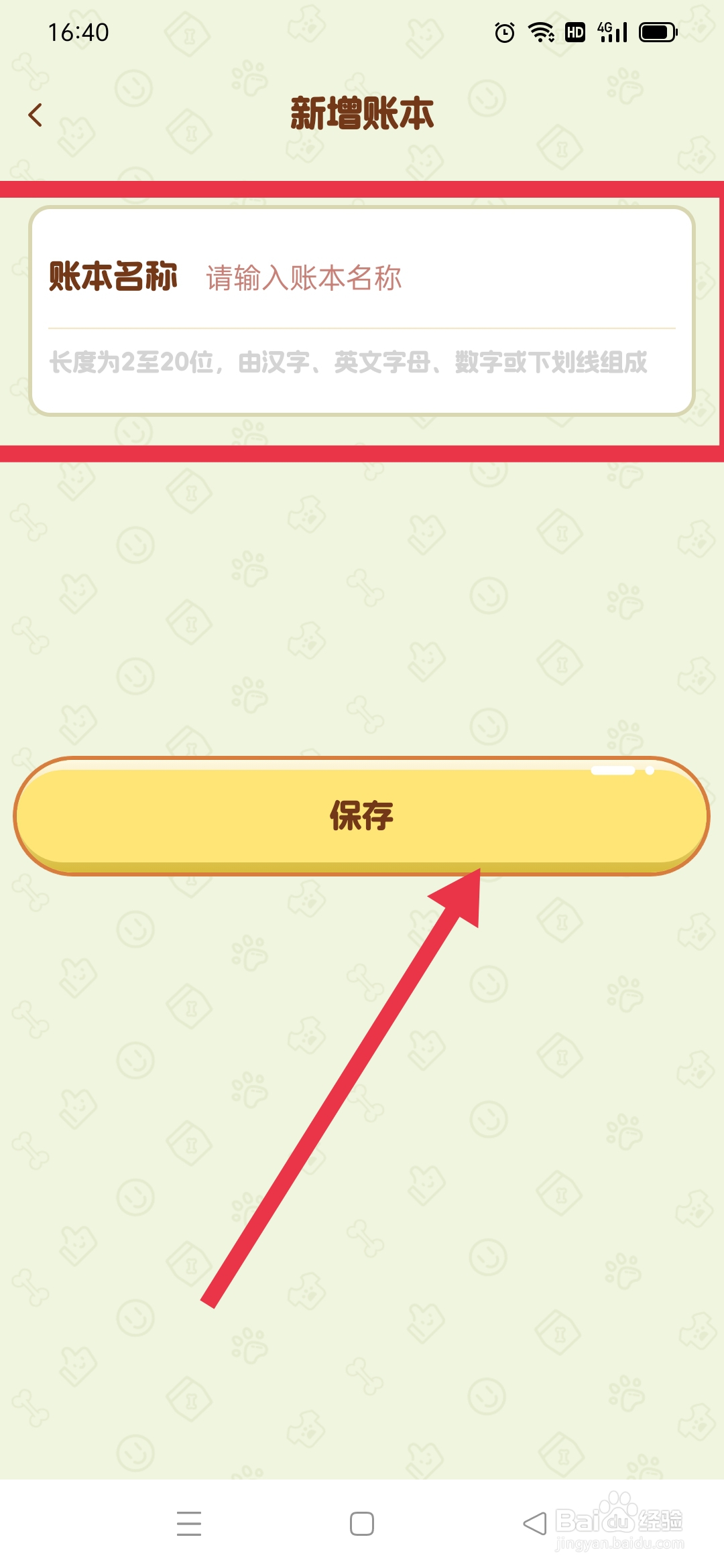 旺财账本APP怎么新建账本