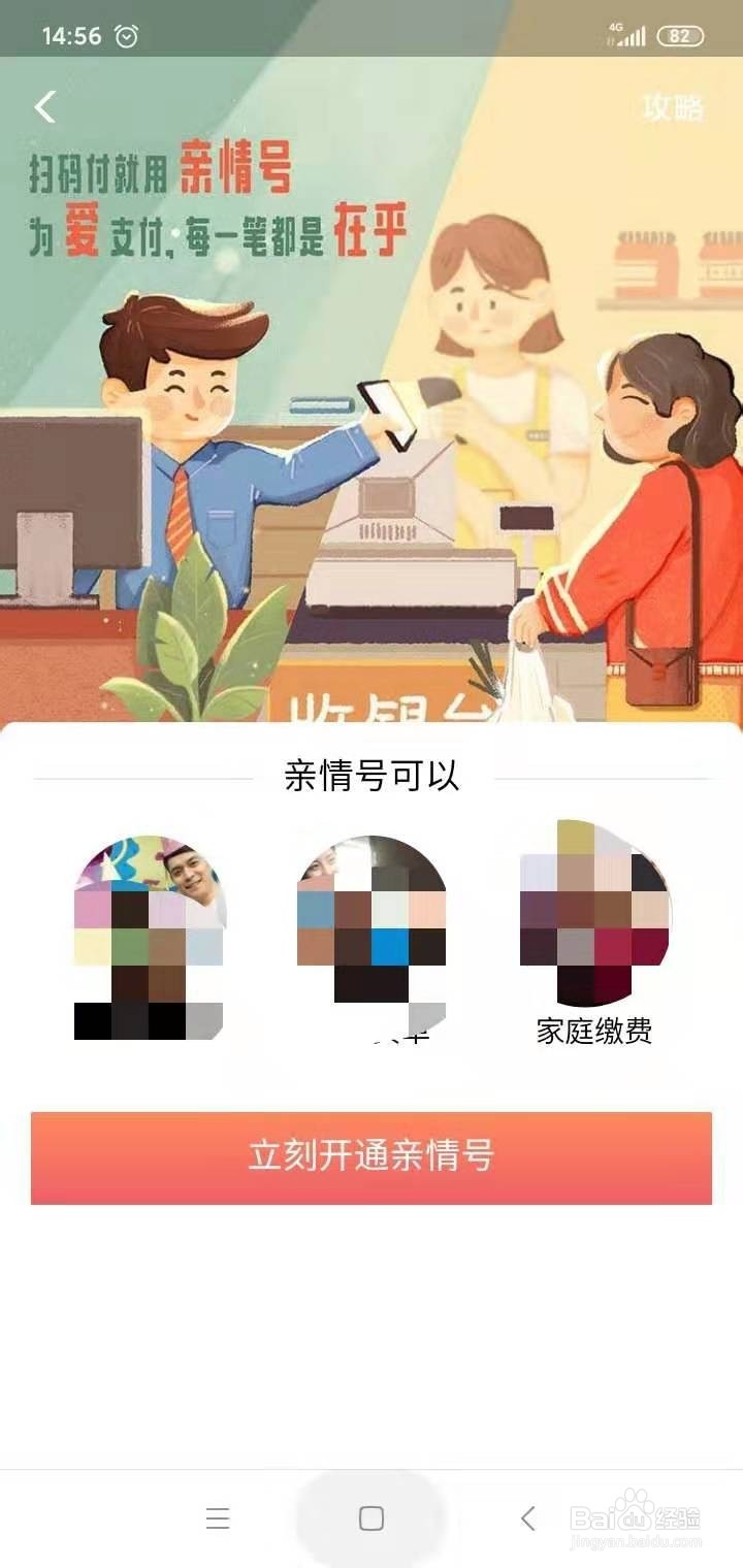 支付宝亲情号如何开通