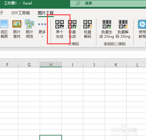 怎么生成二维码彩色版