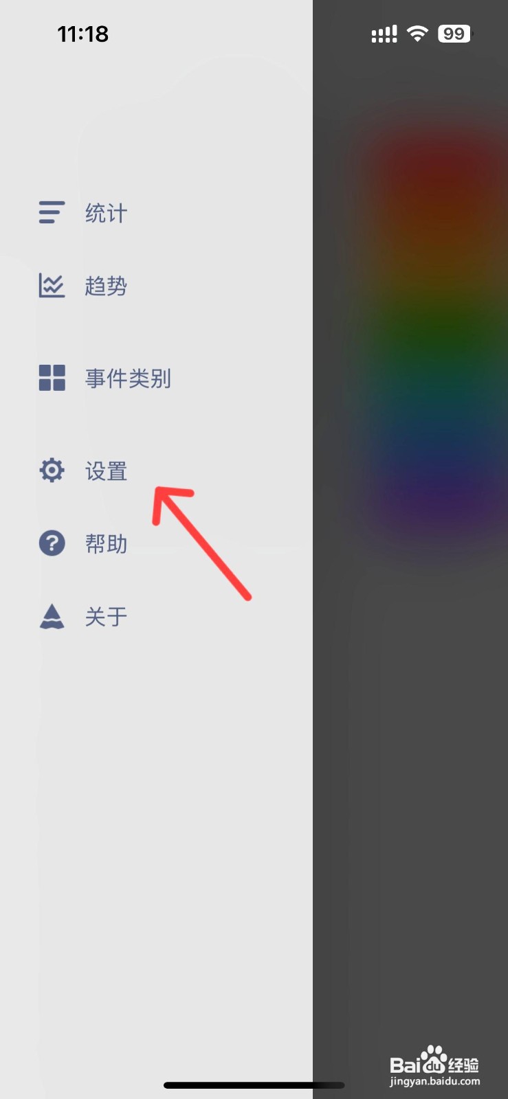 时间块青春版app如何开启iCloud备份