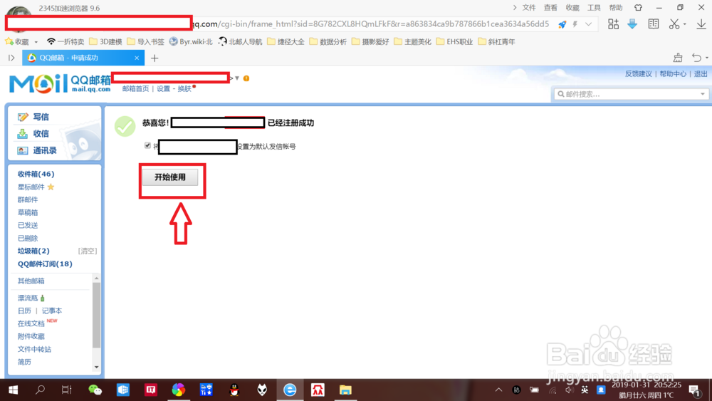 QQ邮箱如何注册“英文邮箱账号”