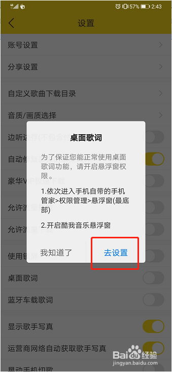 酷我音乐如何开启桌面歌词
