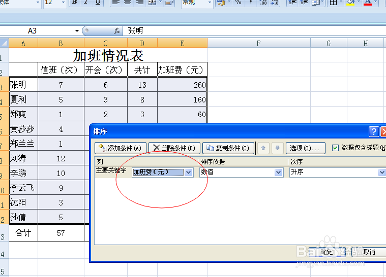 excel表格怎么为数据排序