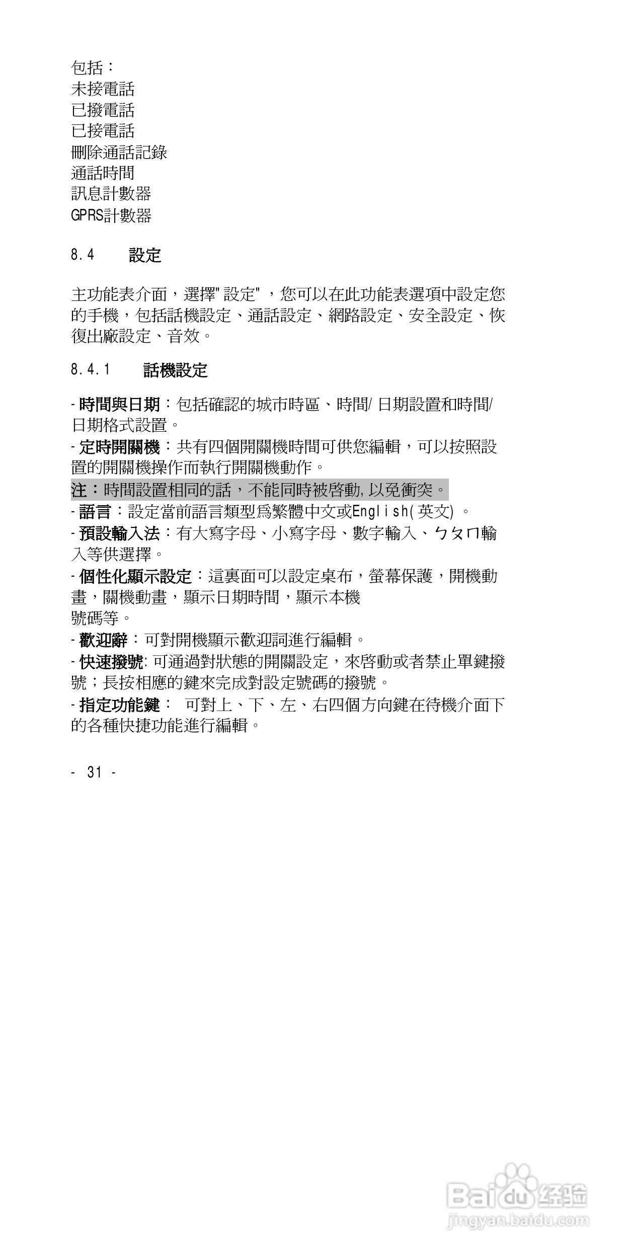 声宝GK-838型手机说明书:[4]