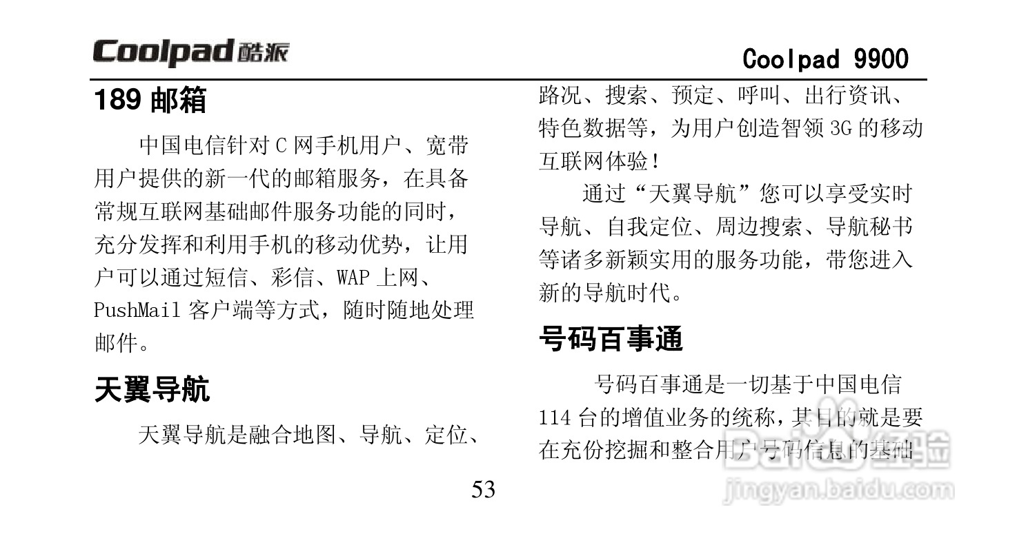 酷派Coolpad 9900手机使用说明书:[7]