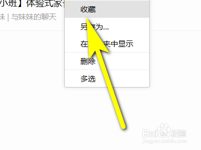 电脑版微信如何收藏文件