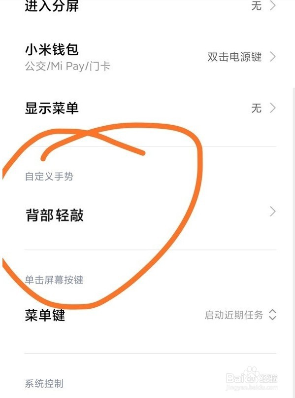 小米手机怎么设置轻敲背部