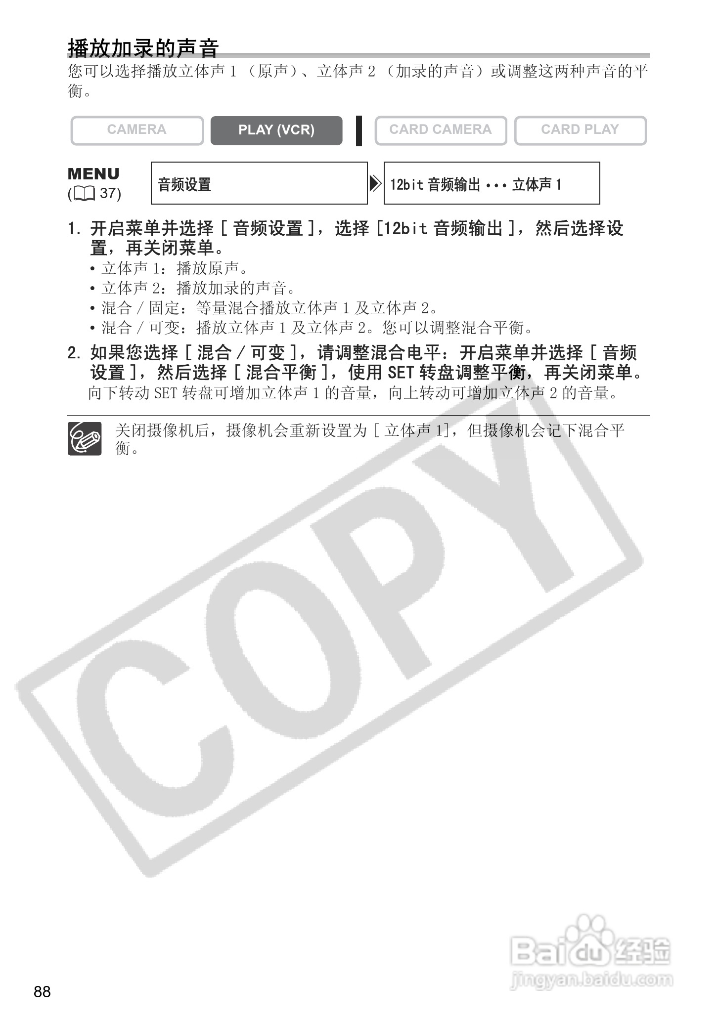 佳能MVX350i数码摄像机使用说明书:[9]