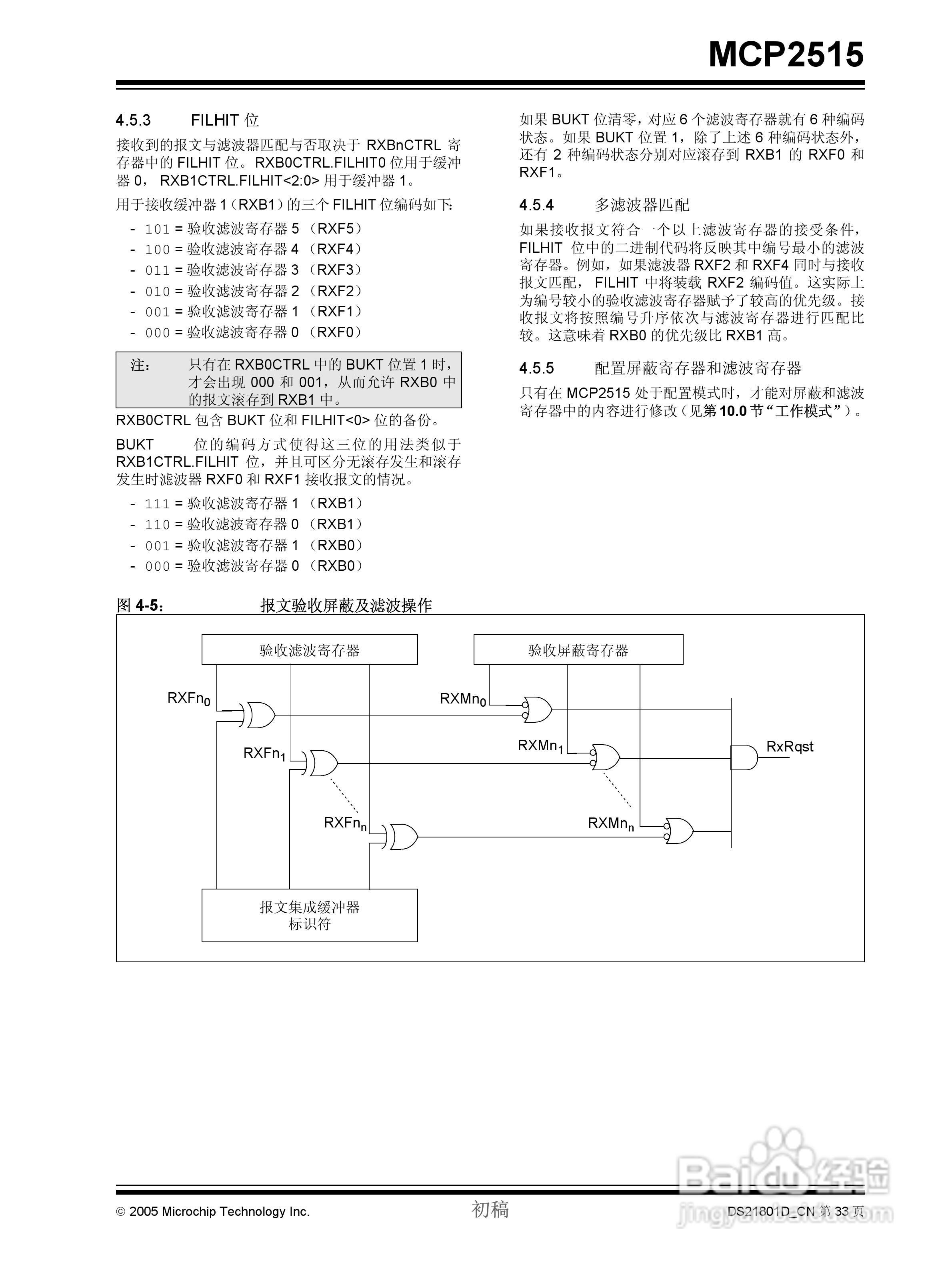 MICROCHIP MCP2515 CAN控制器说明书:[4]