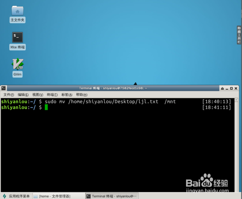 linux怎么移动文件