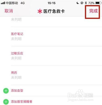 苹果手机如何设置SOS紧急联络呢