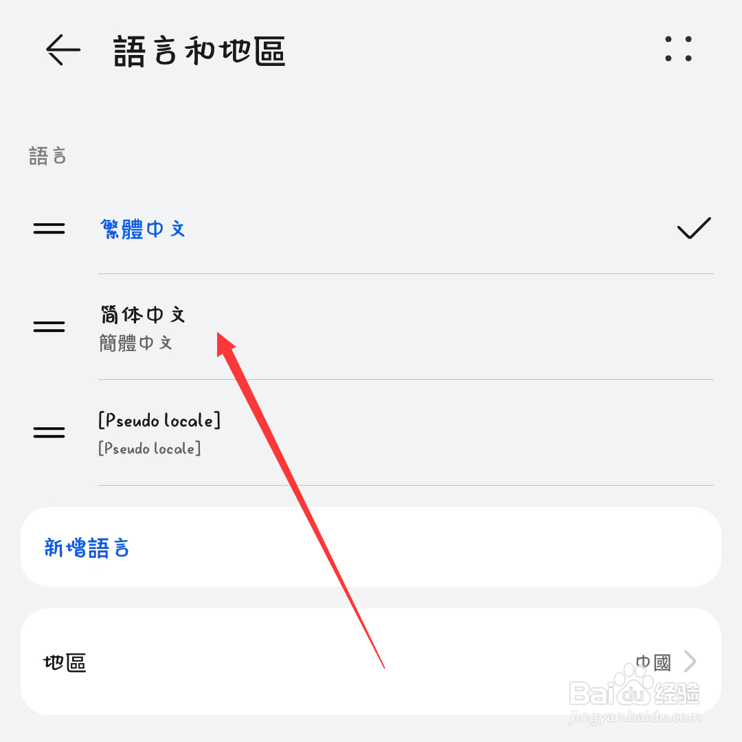 vivo手机老是打出繁体字