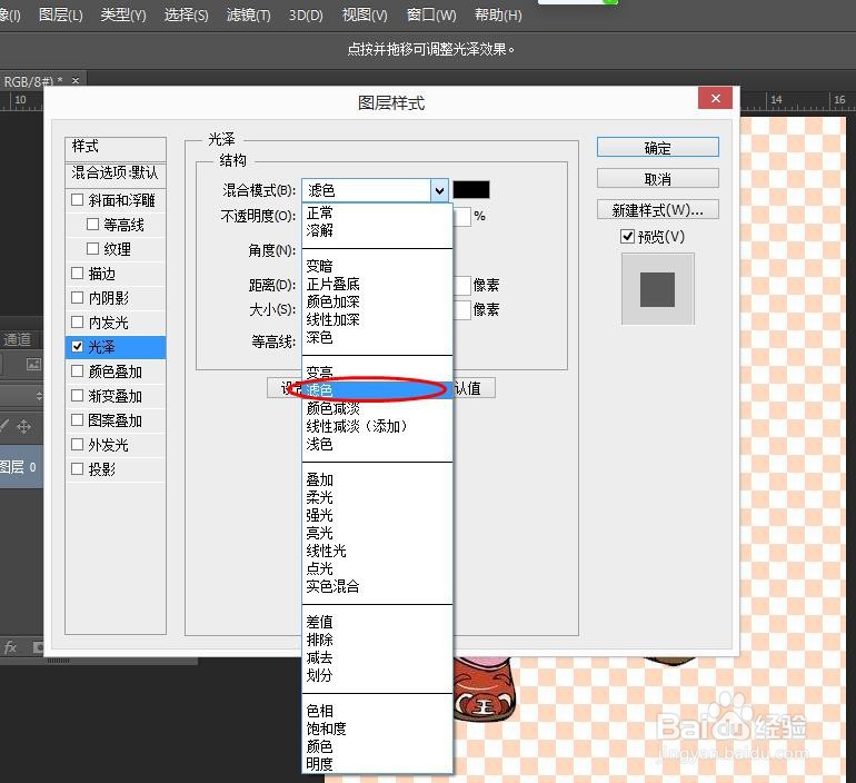 PS中如何设置光泽滤色效果