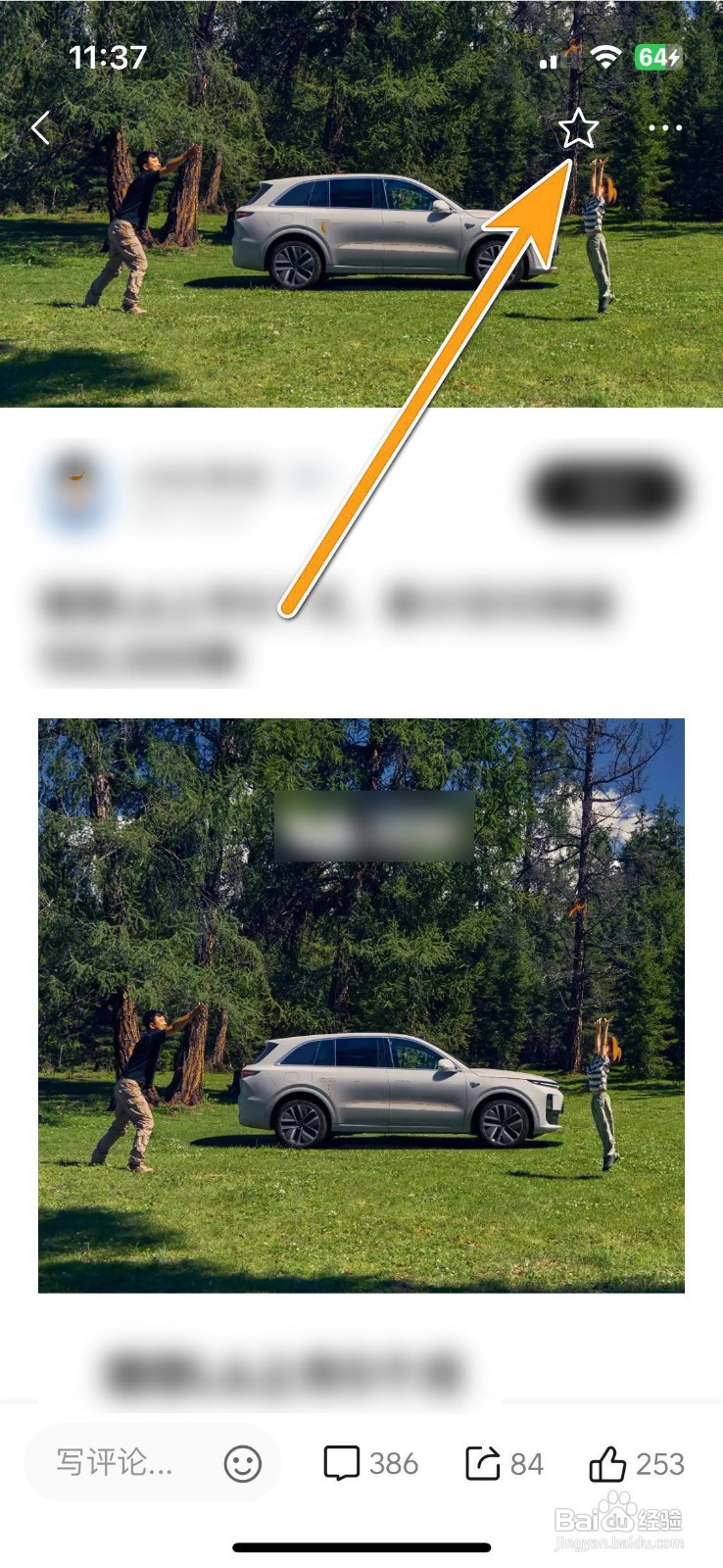 如何收藏理想汽车社区动态