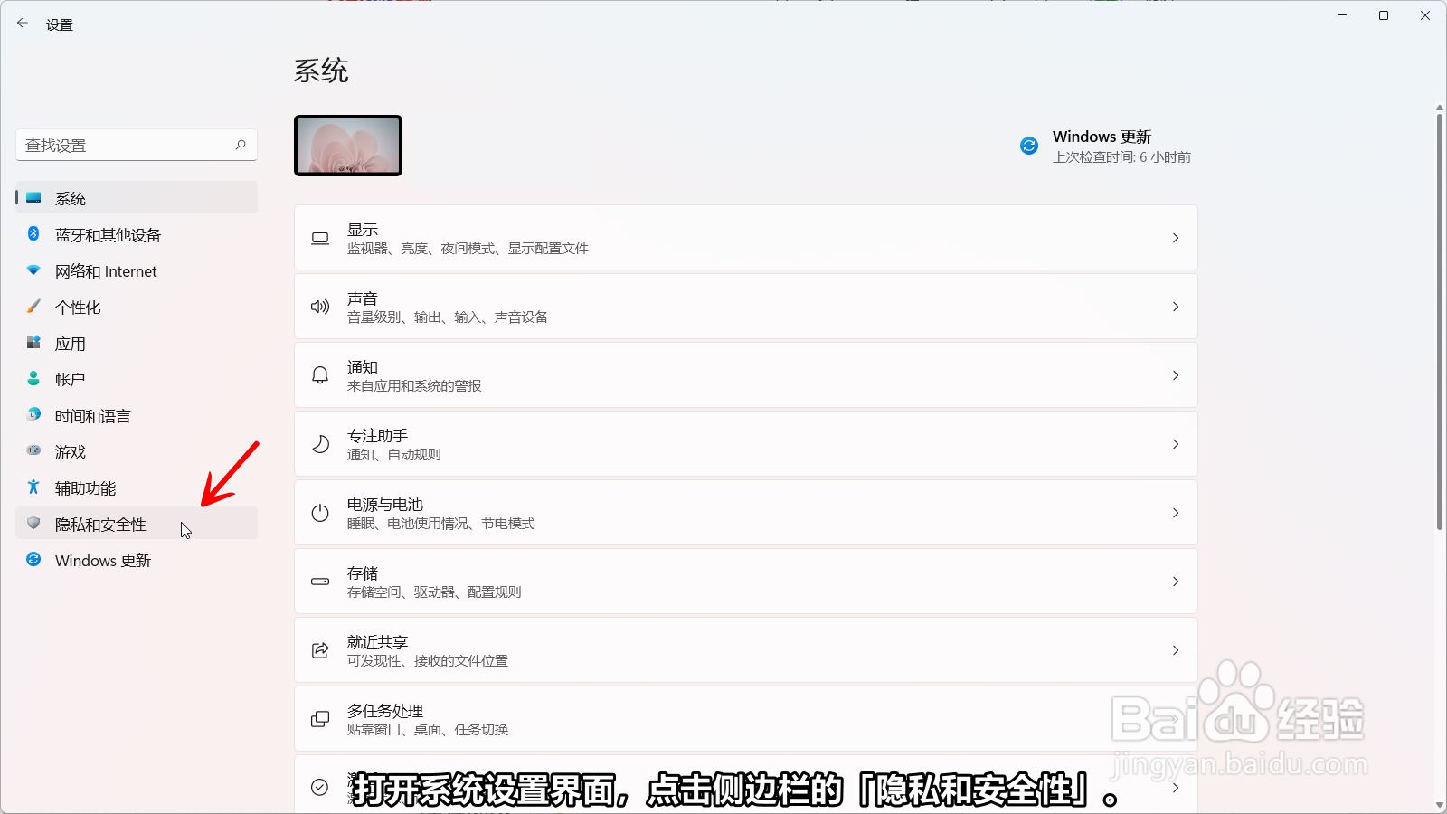 Windows11怎么开启查找我的设备