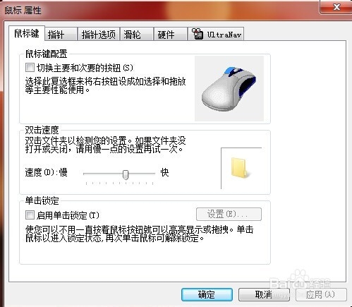 thinkpadE430如何关闭触摸键