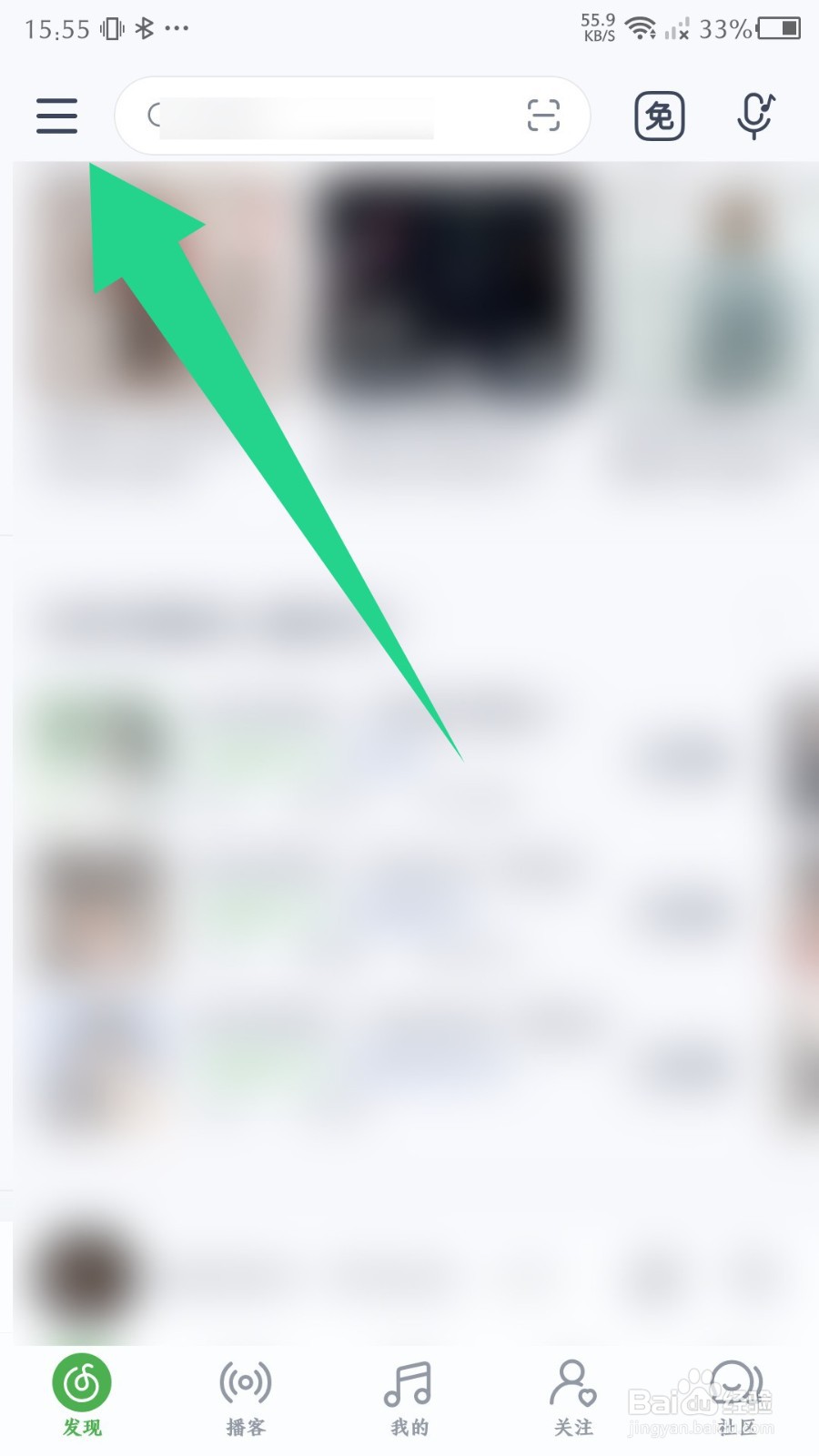 《网易云音乐》怎么设置歌单模式