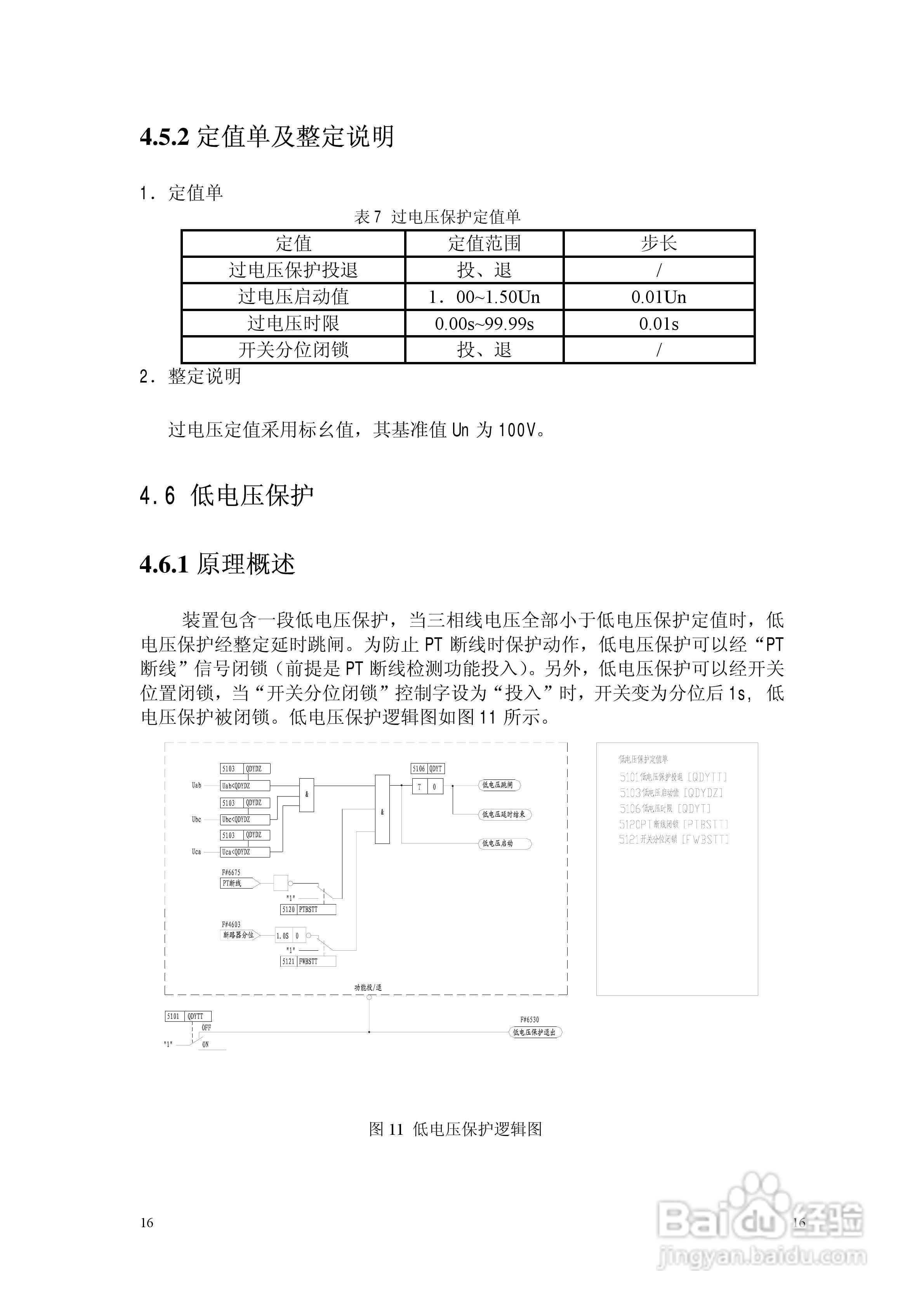 NSP783(V2[1].0)电动机保护及测控装置技术说明书:[2]