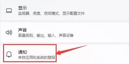Windows11打开任务栏消息提醒声音的方法
