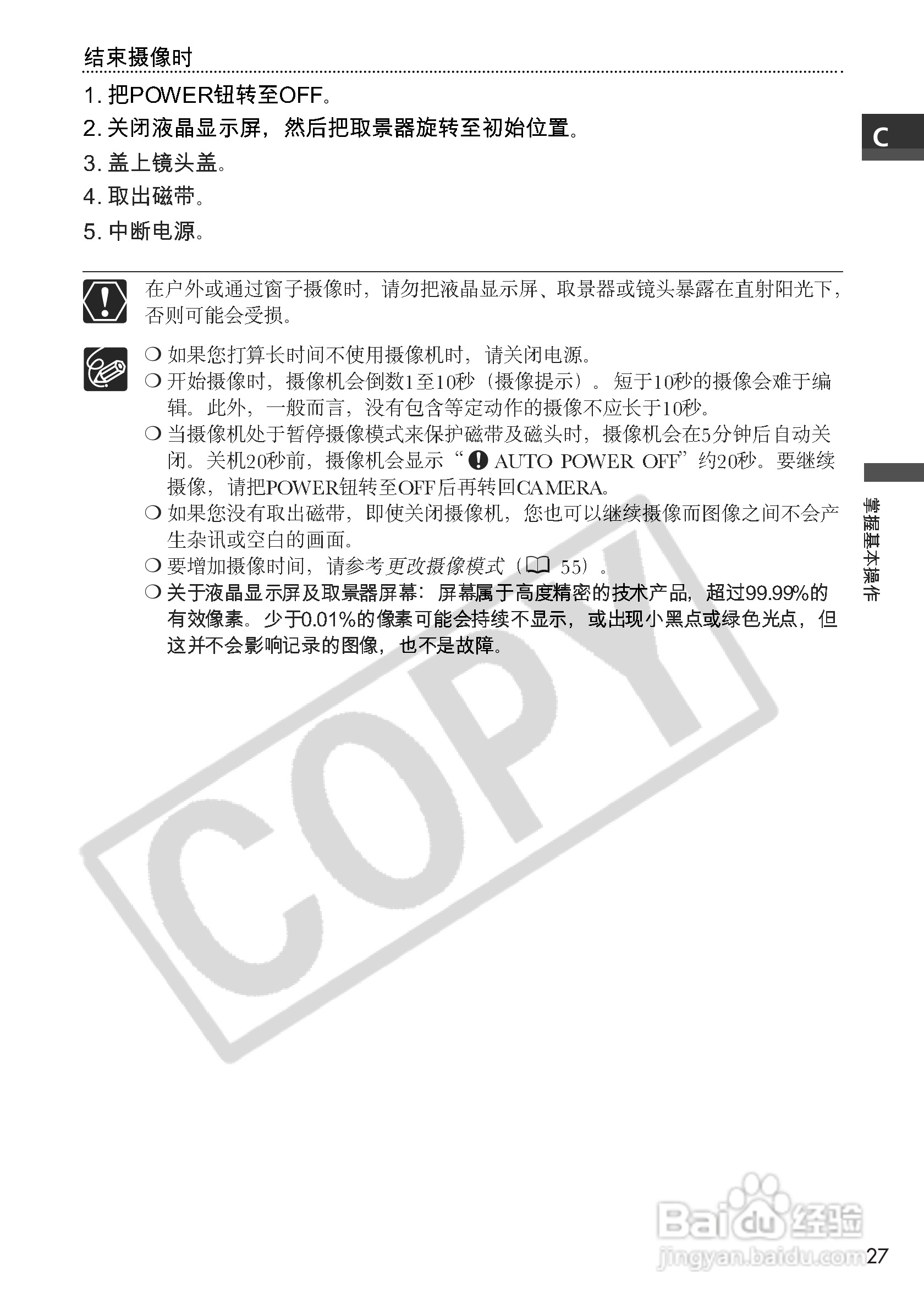 佳能MVX3i数码摄像机使用说明书:[3]