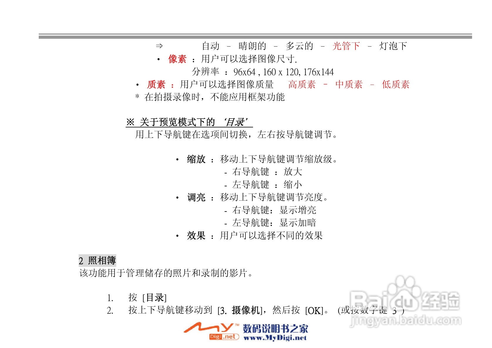 iKoMo iK202手机说明书:[4]