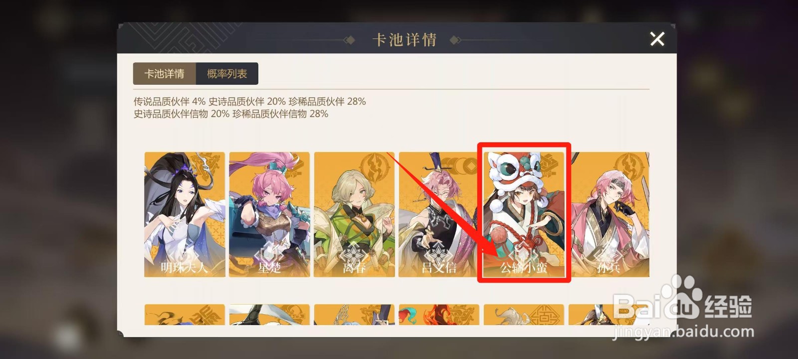 启明幻歌怎样查看公输小蛮的伙伴攻略