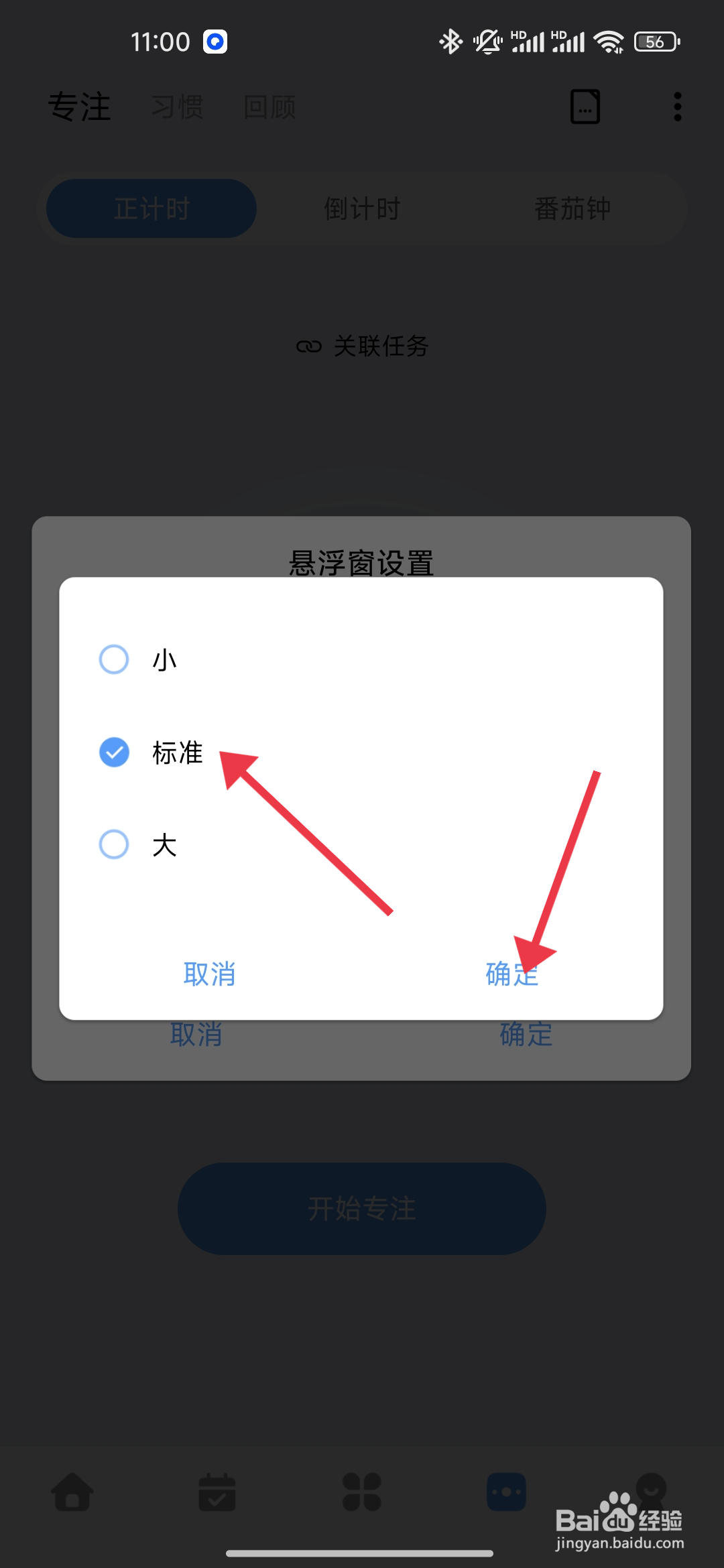 一木清单怎么设置标准悬浮窗