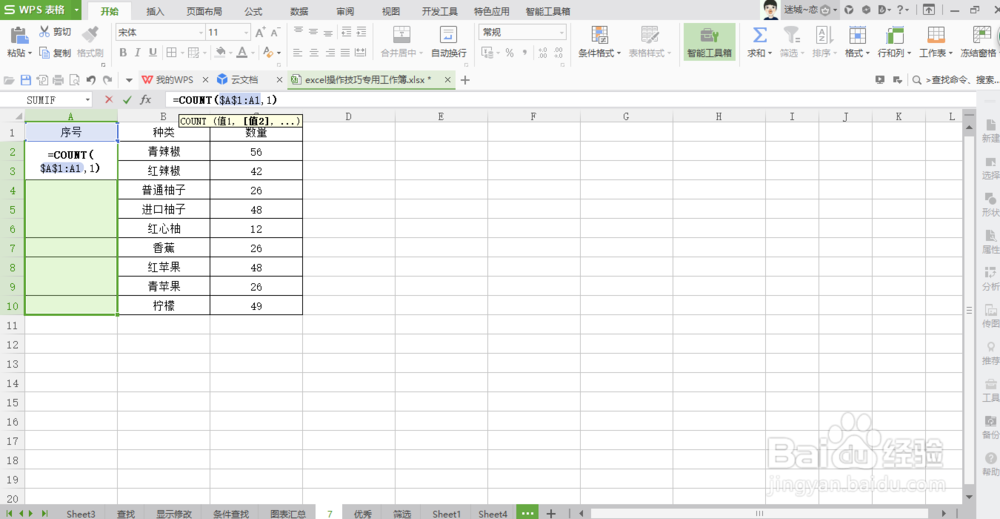excel怎么对合并单元格排序