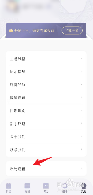 原子清单APP如何注销账号
