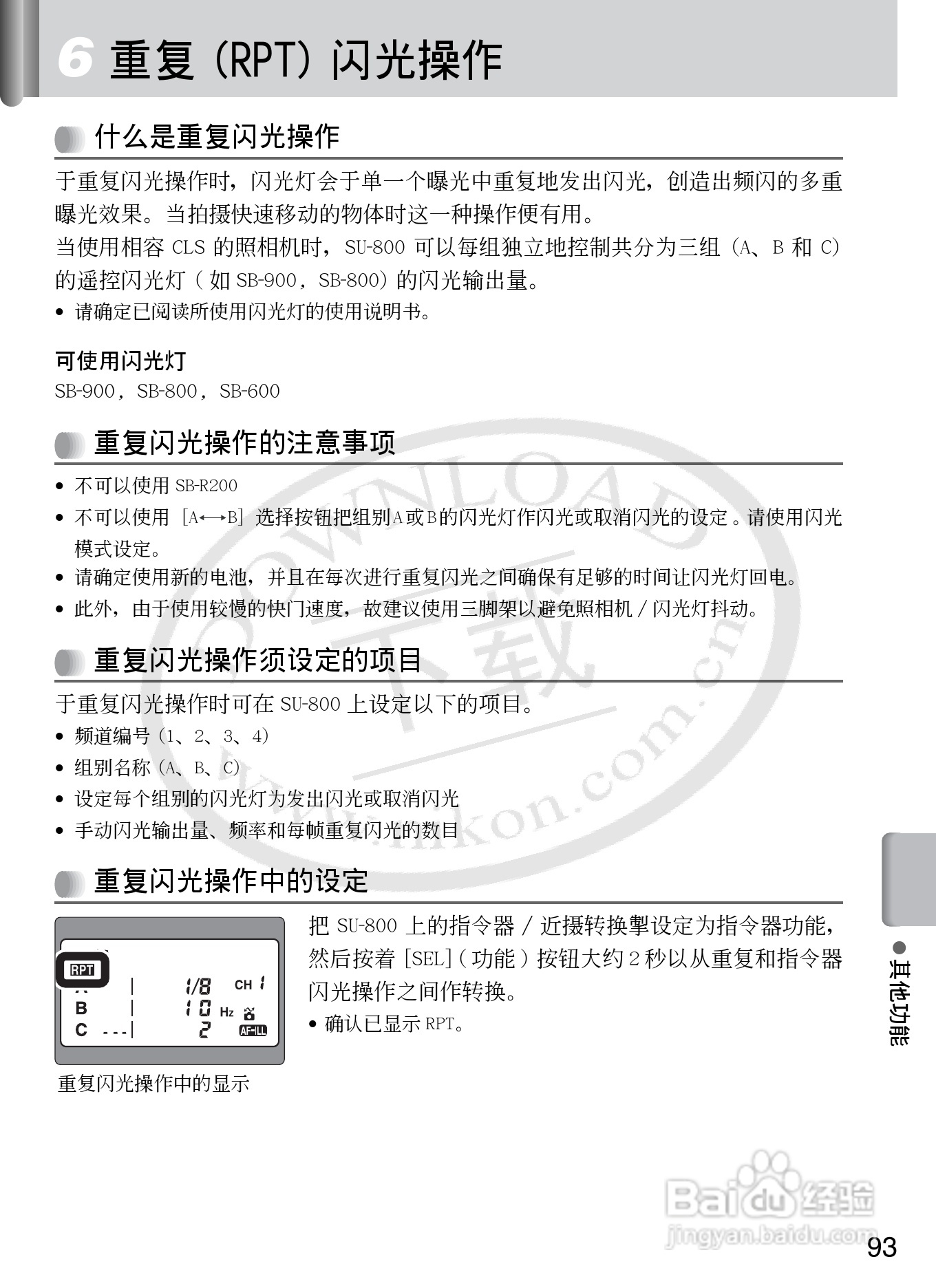 尼康SB-R200数码相机使用说明书:[10]