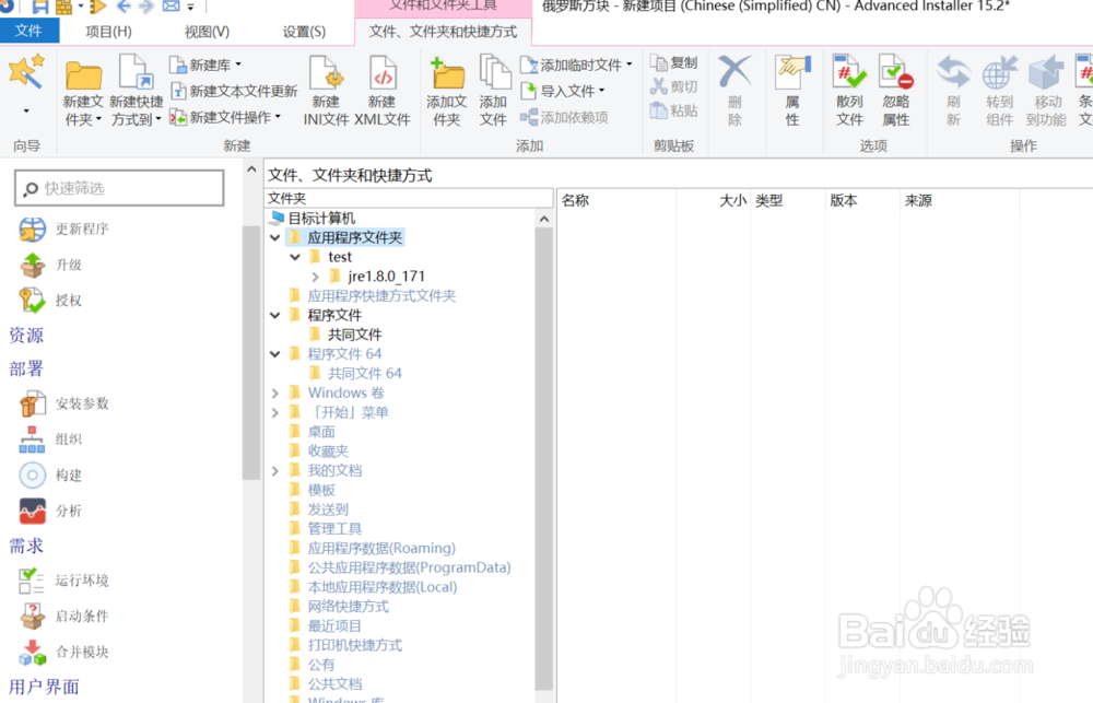 使用advanced install制作安装包