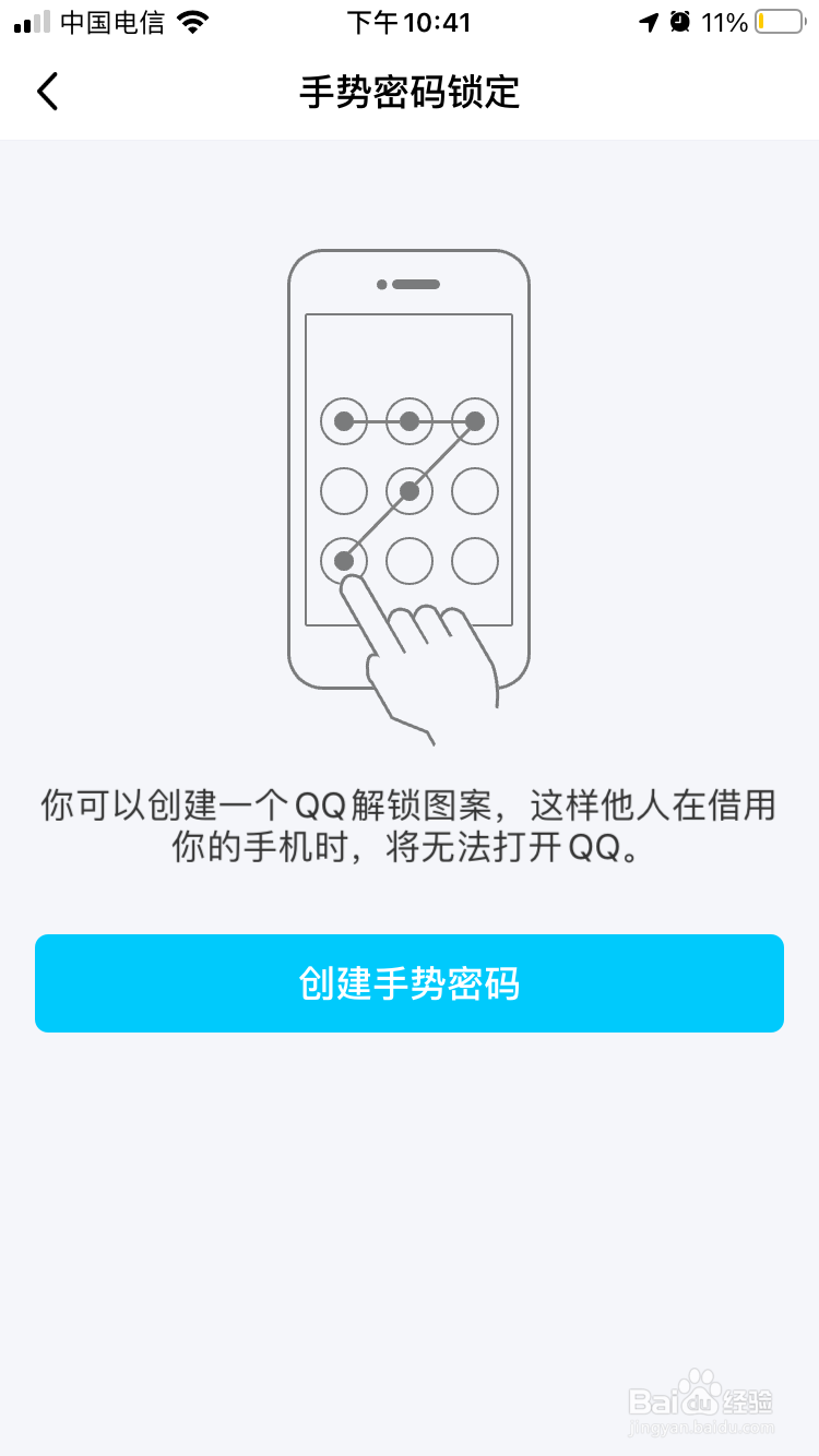 qq怎么设置手势密码
