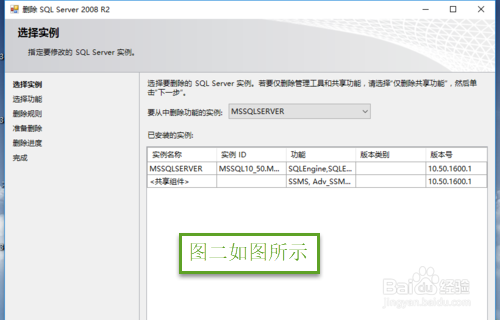 sqserver2008完全卸载