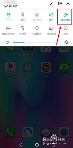 华为手机怎么关闭屏幕自动旋转?