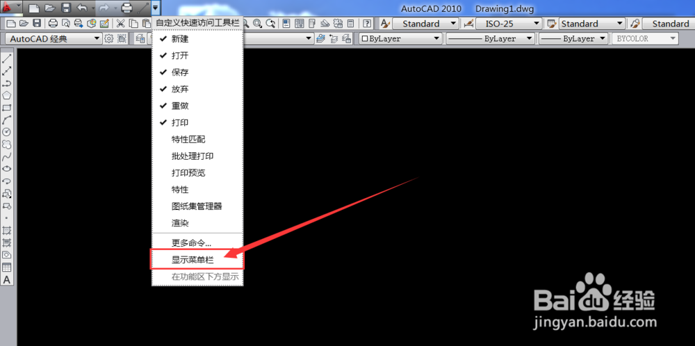 2010版AUTOCAD教程：[1]菜单栏怎样调出来