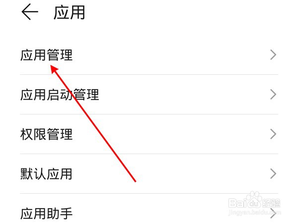 荣耀magic3怎么取消高德地图推送通知