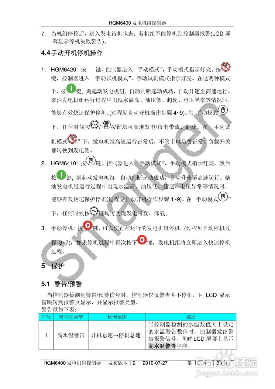 众智 HGM6400发电机组控制器用户手册:[1]