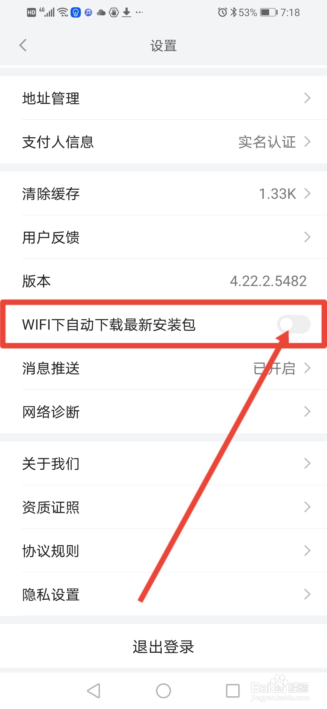 小米有品怎么设置WIFI下自动下载最新安装包