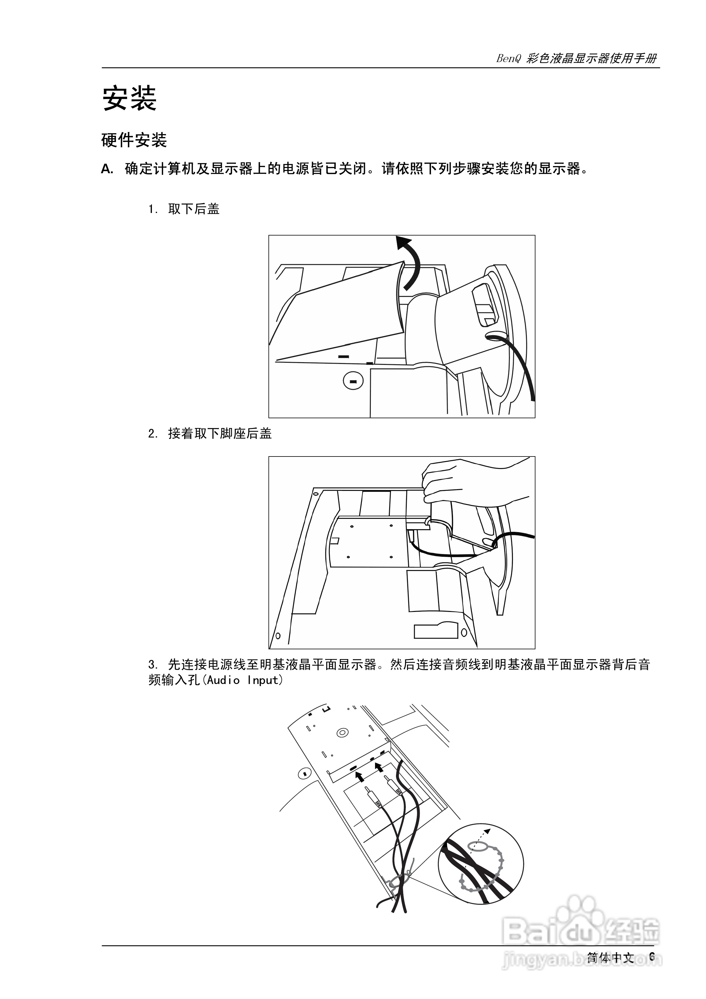 明基FP751彩显使用说明书:[1]