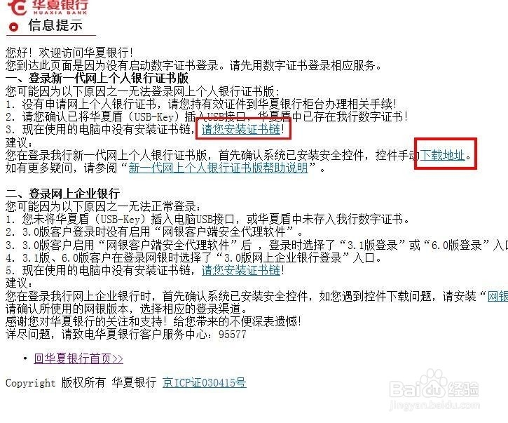 华夏银行网上银行登录_华夏u盾怎么用来登录网银